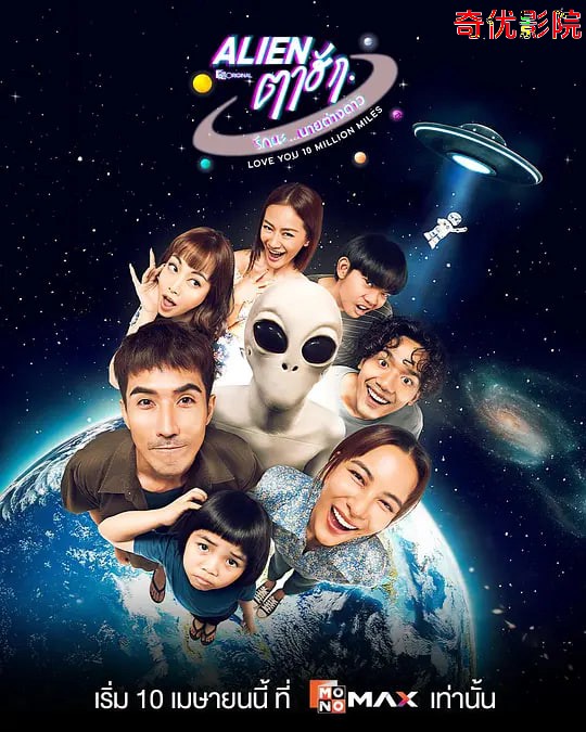 亲爱的外星人