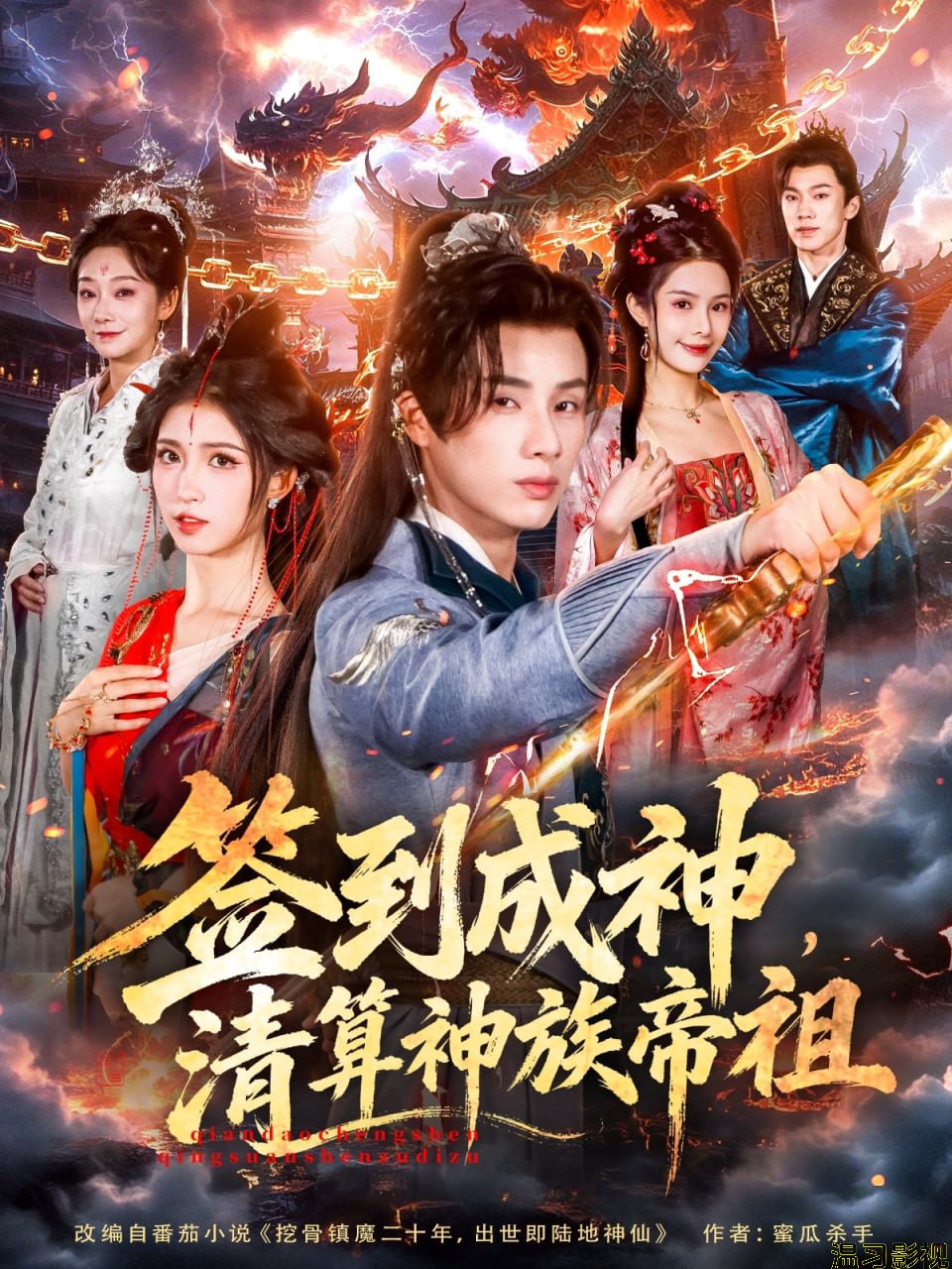 签到成神，清算神族帝祖